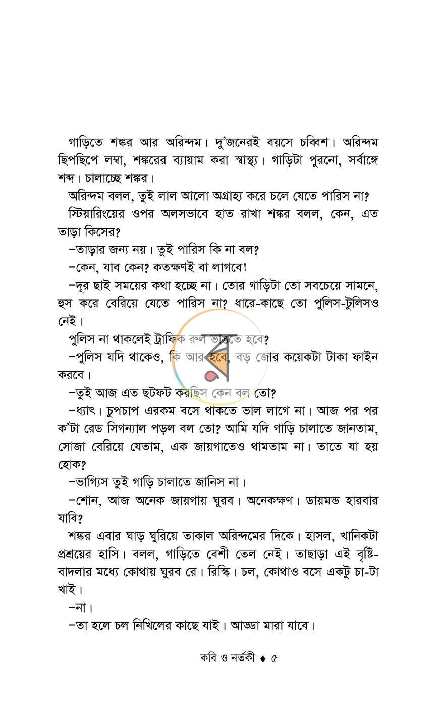 পাতা 2