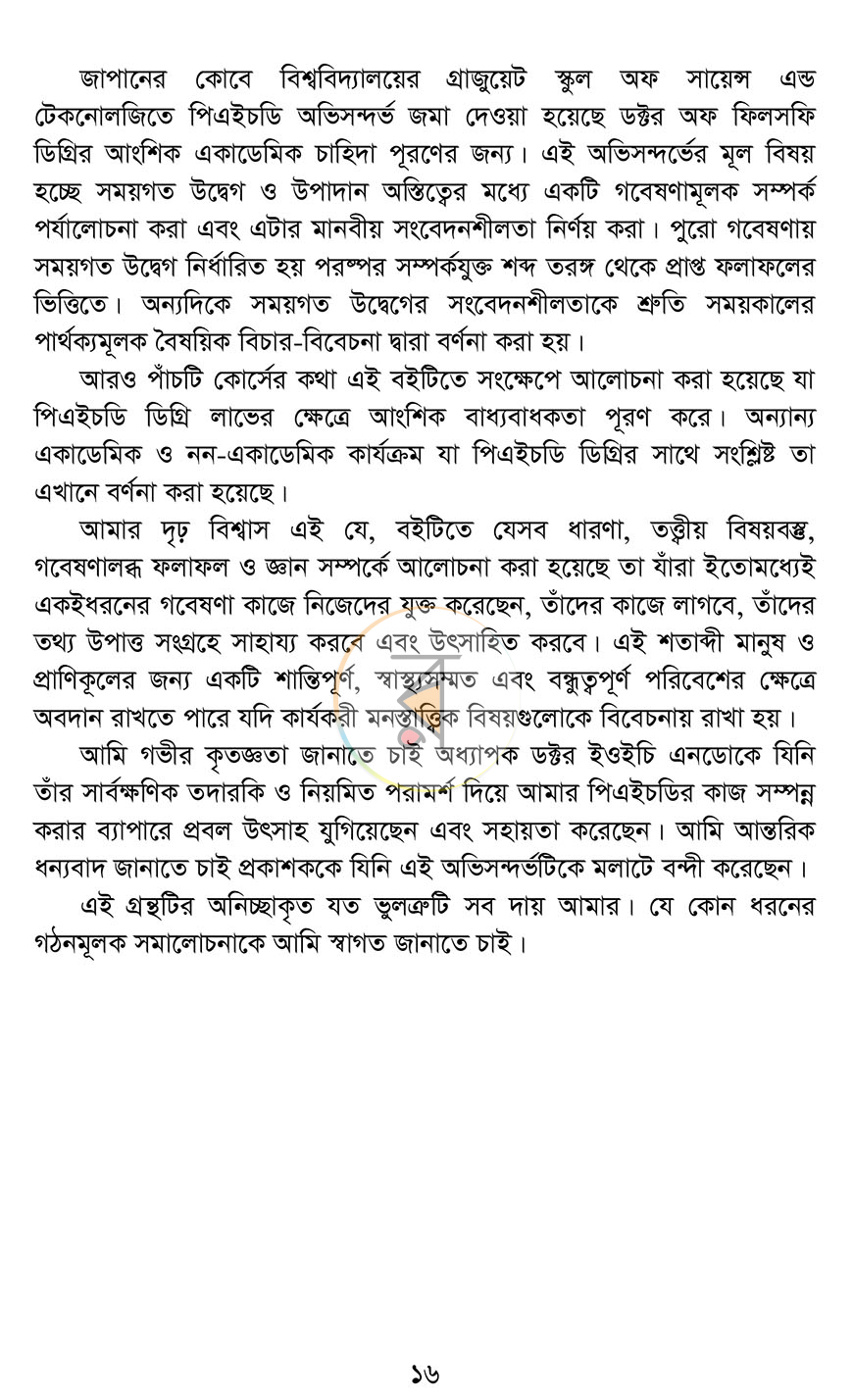 পাতা 12