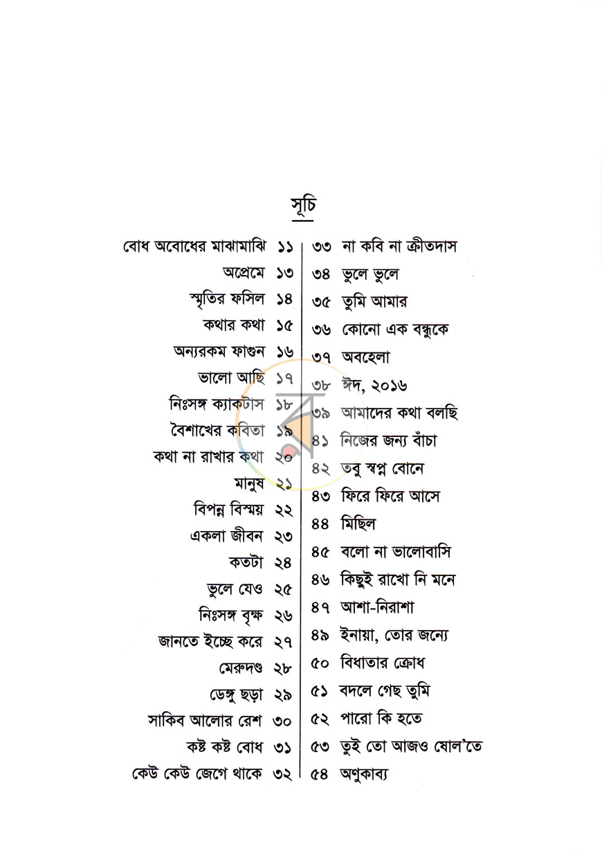 পাতা 4