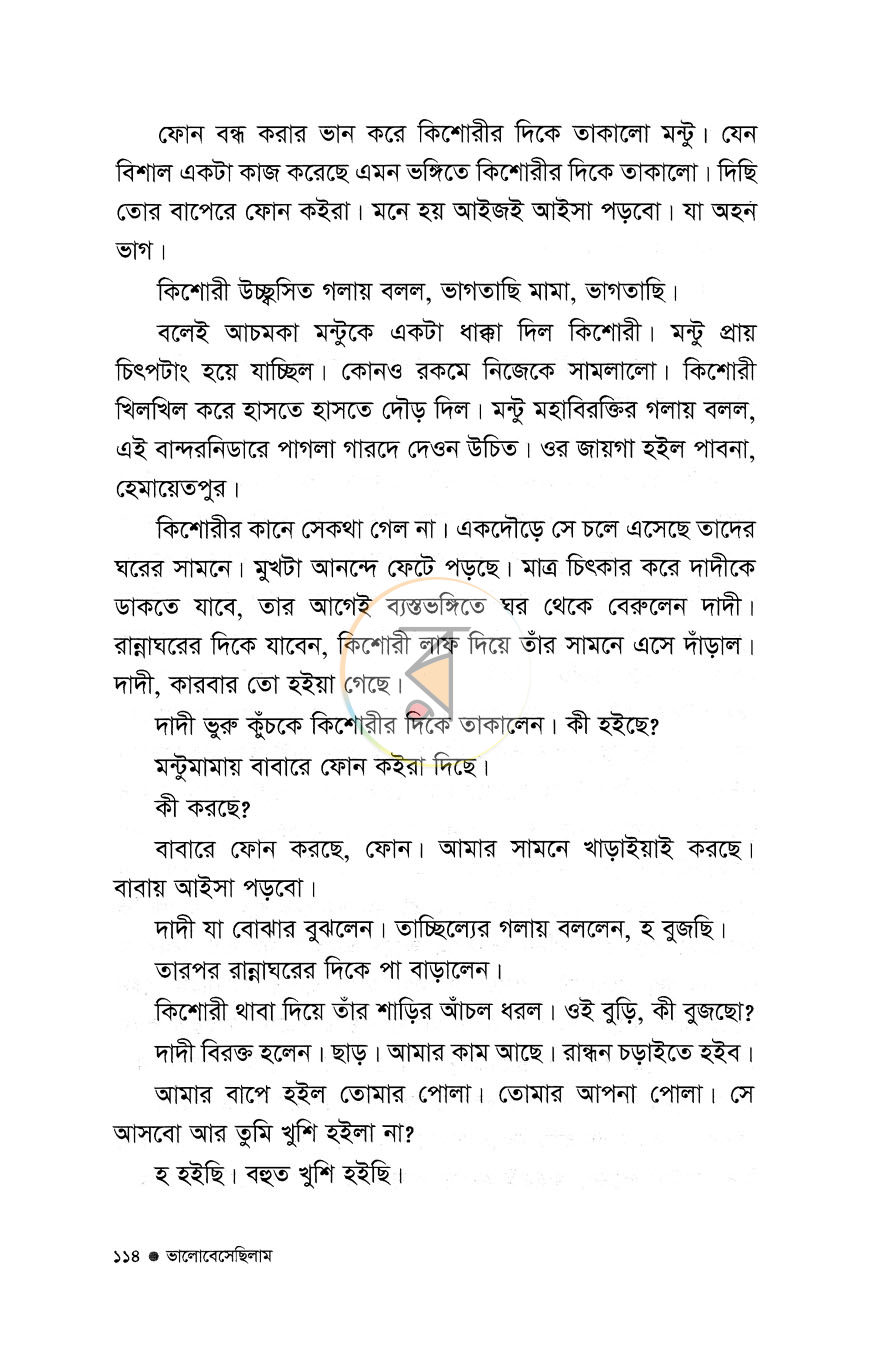 পাতা 8
