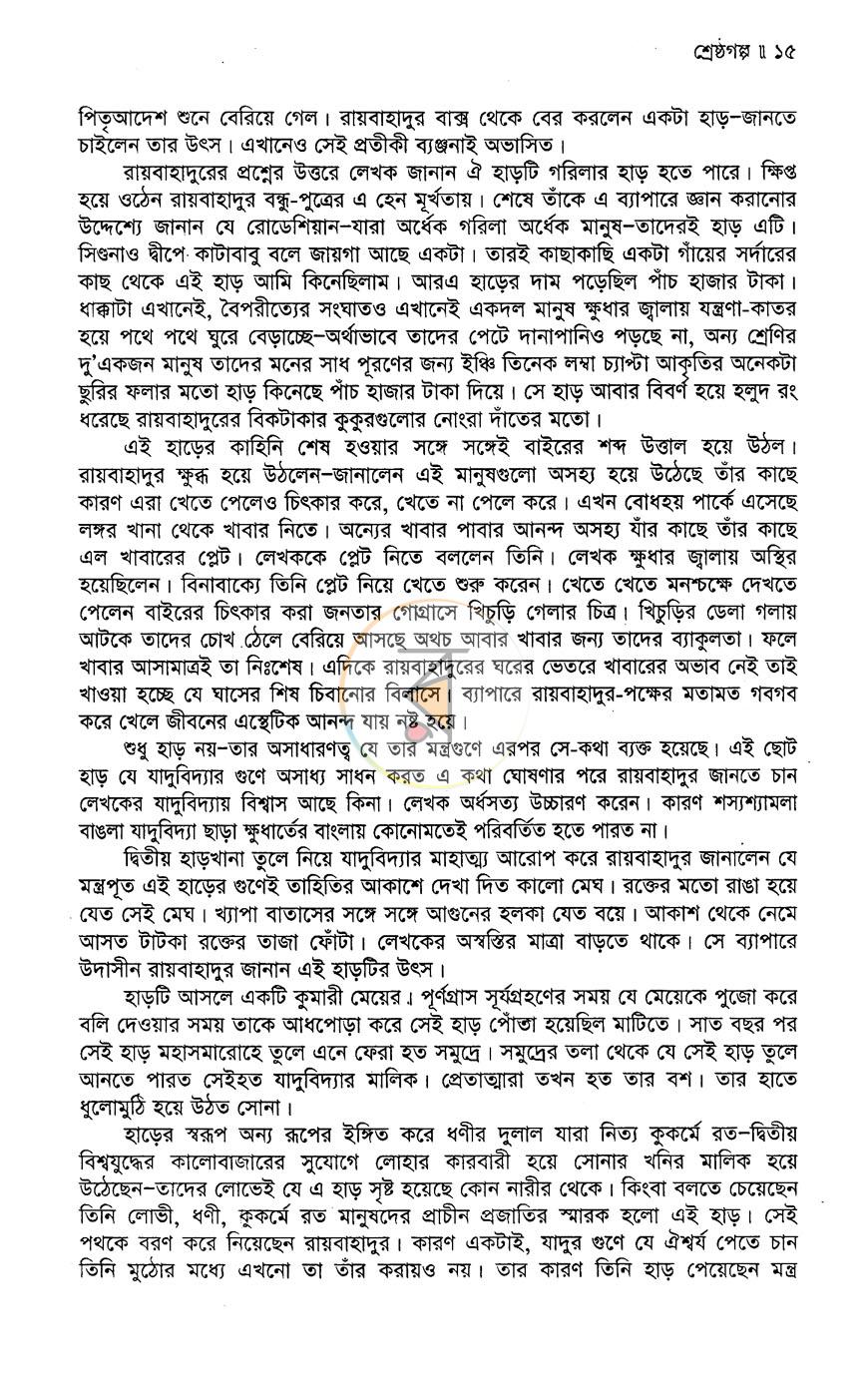 পাতা 10