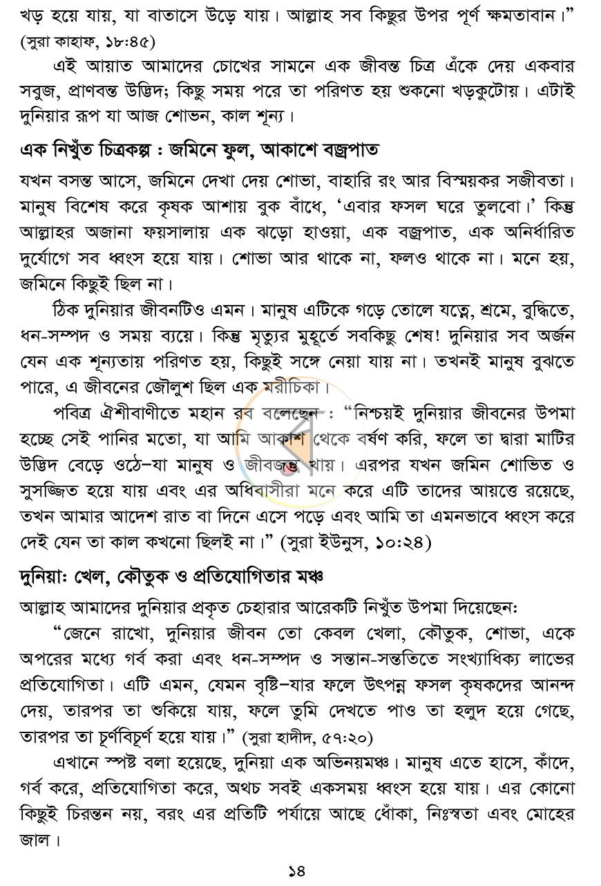 পাতা 9