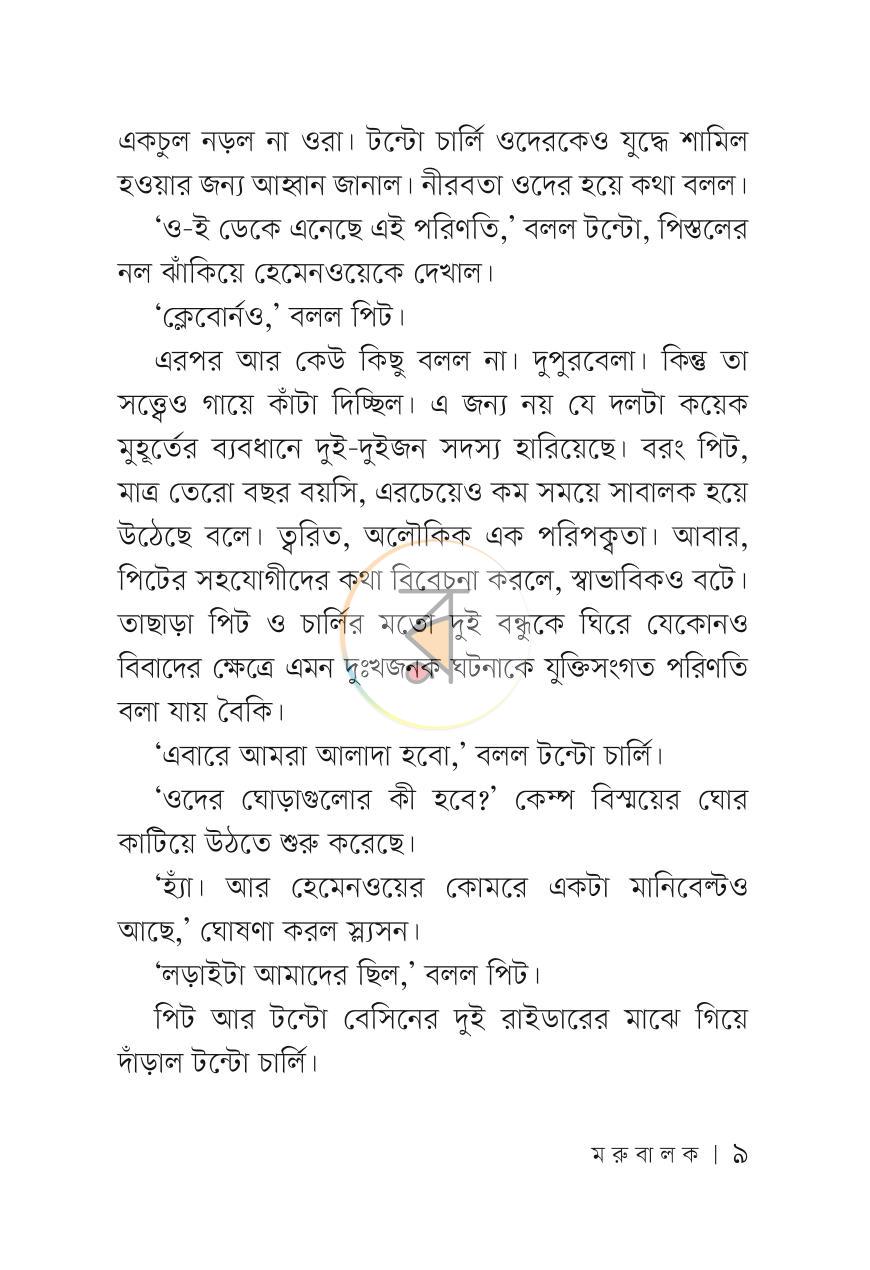 পাতা 8