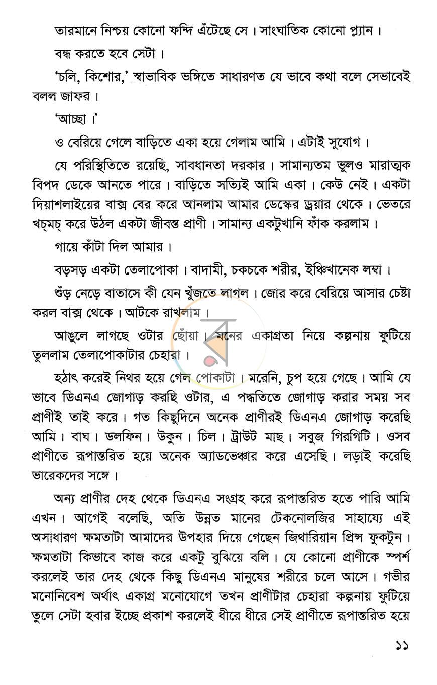 পাতা 7