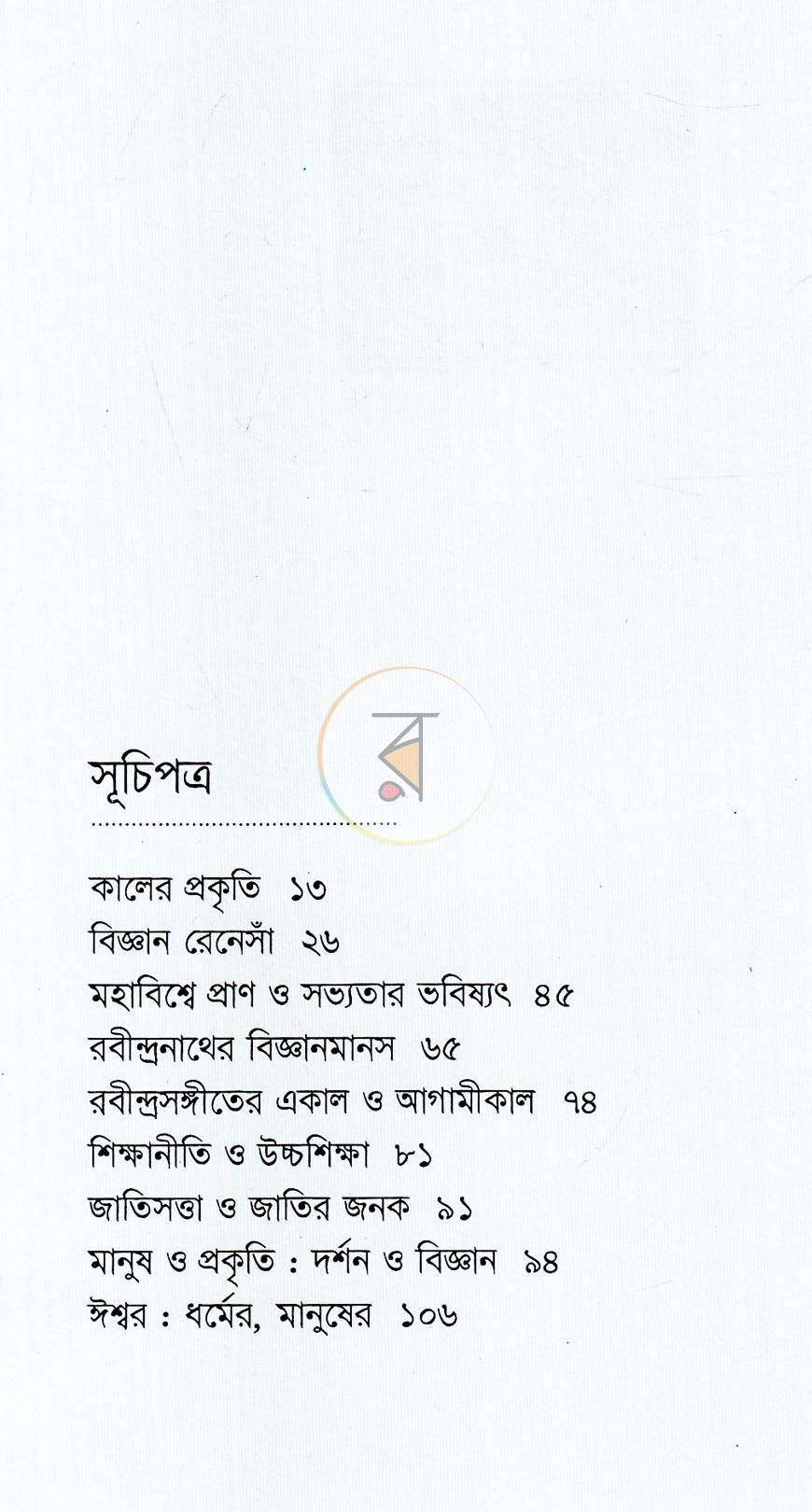 পাতা 4