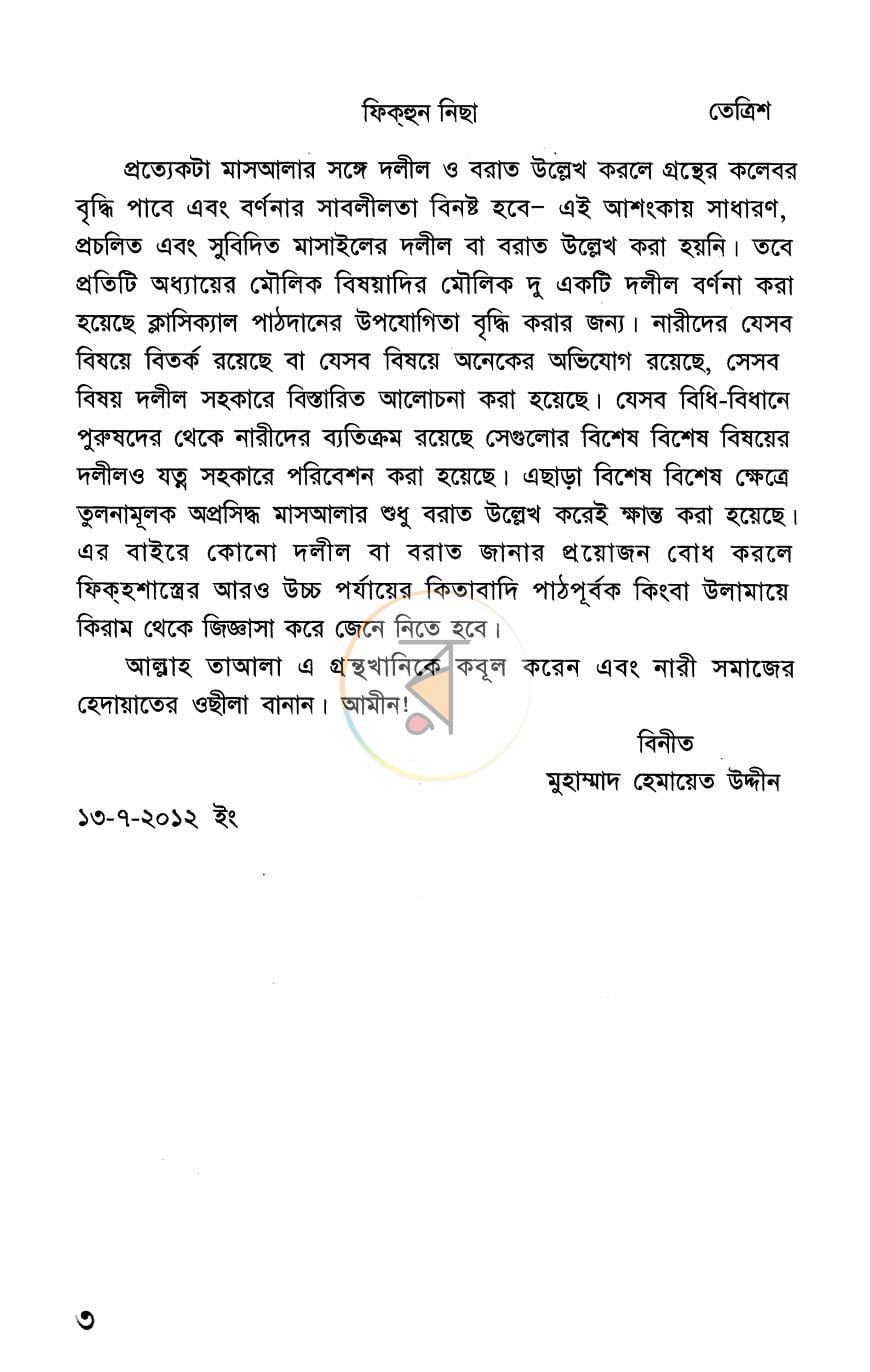 পাতা 8