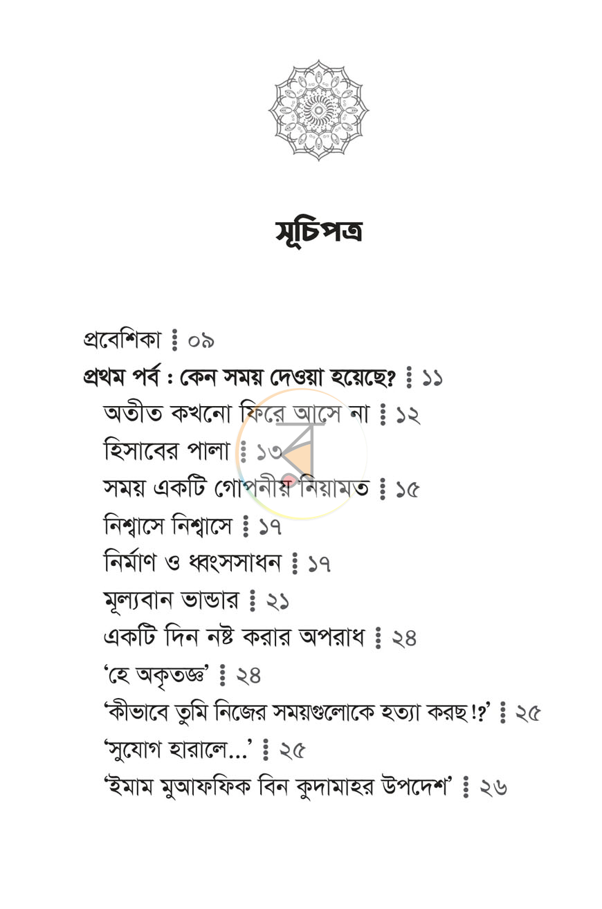 পাতা 2