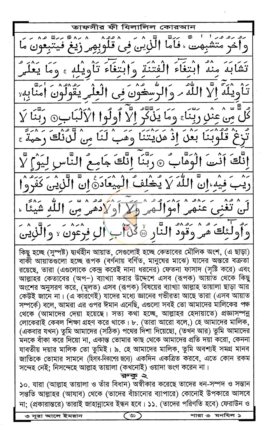 পাতা 7