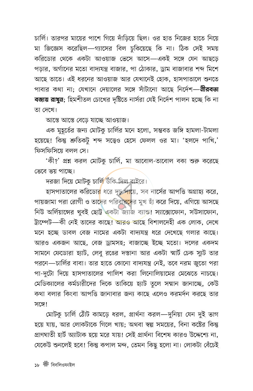 পাতা 15