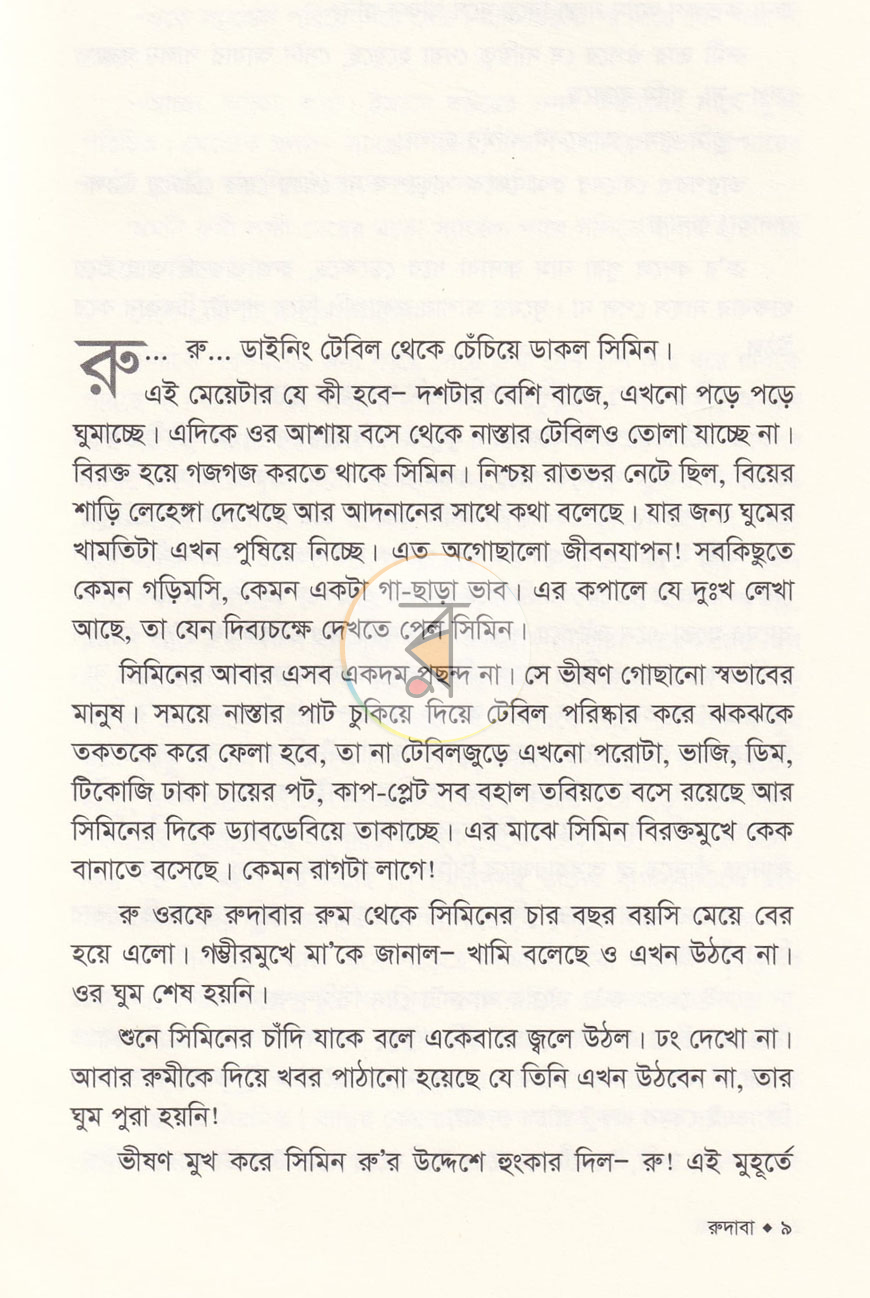 পাতা 2