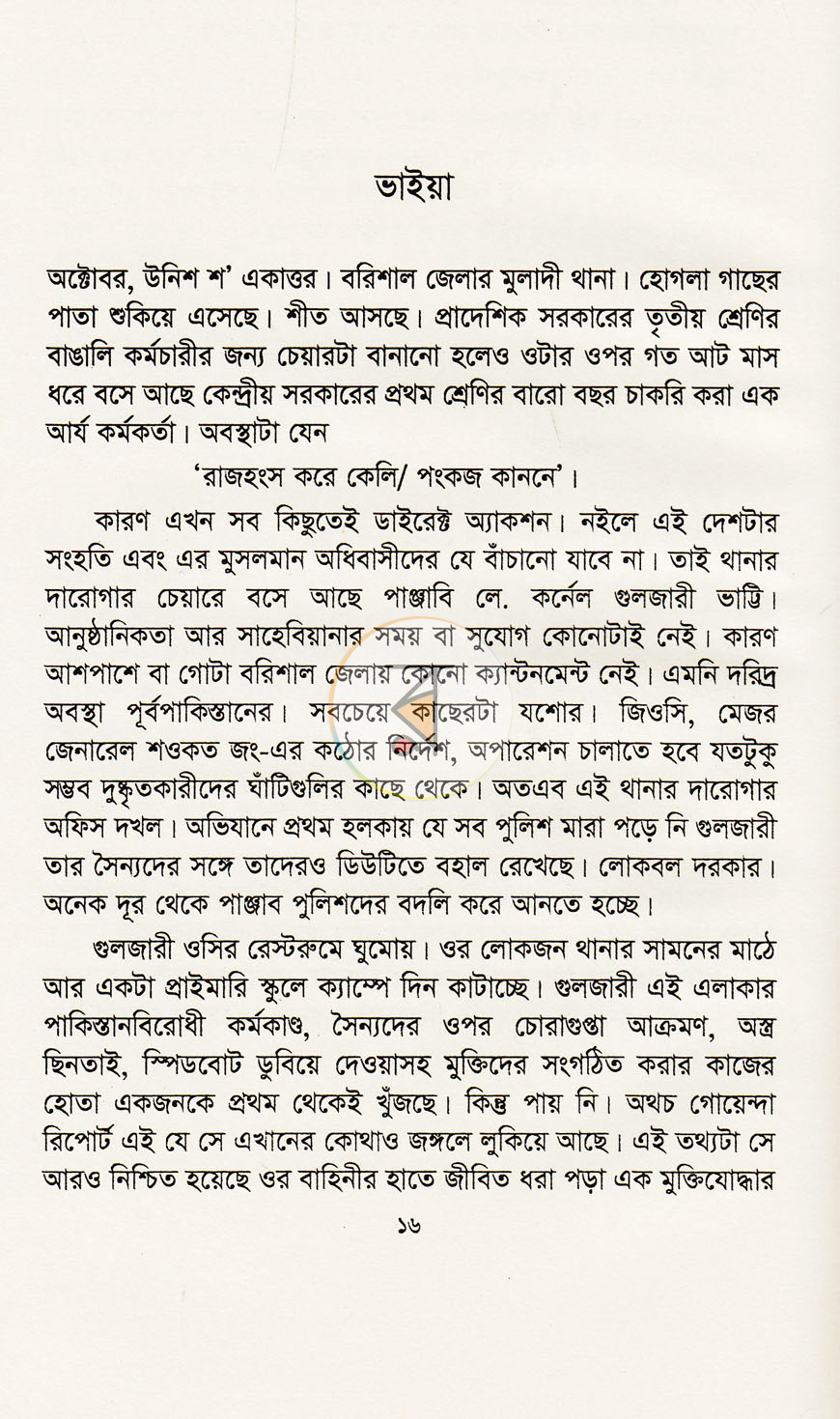পাতা 7