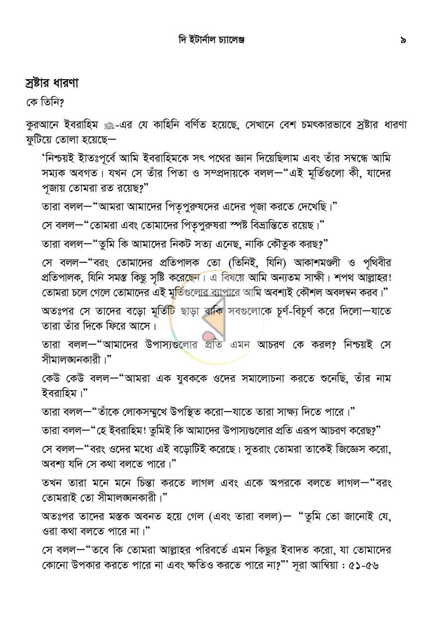 পাতা 9