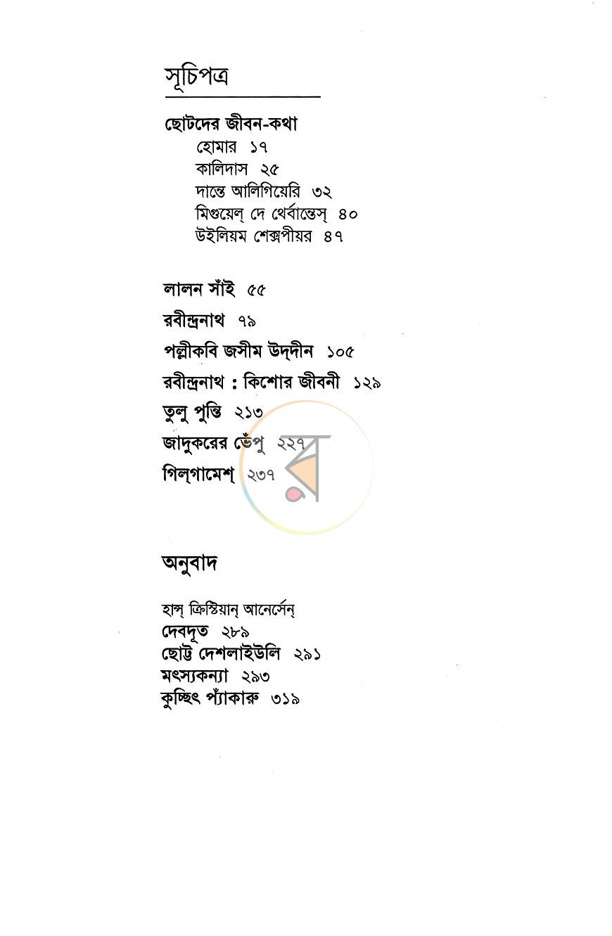পাতা 4