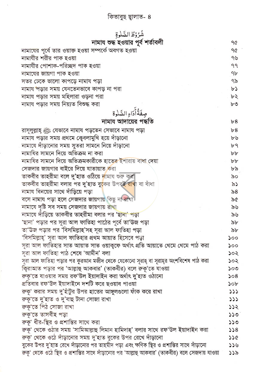 পাতা 3