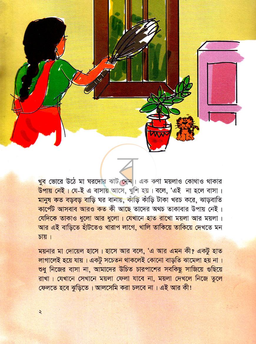 পাতা 2
