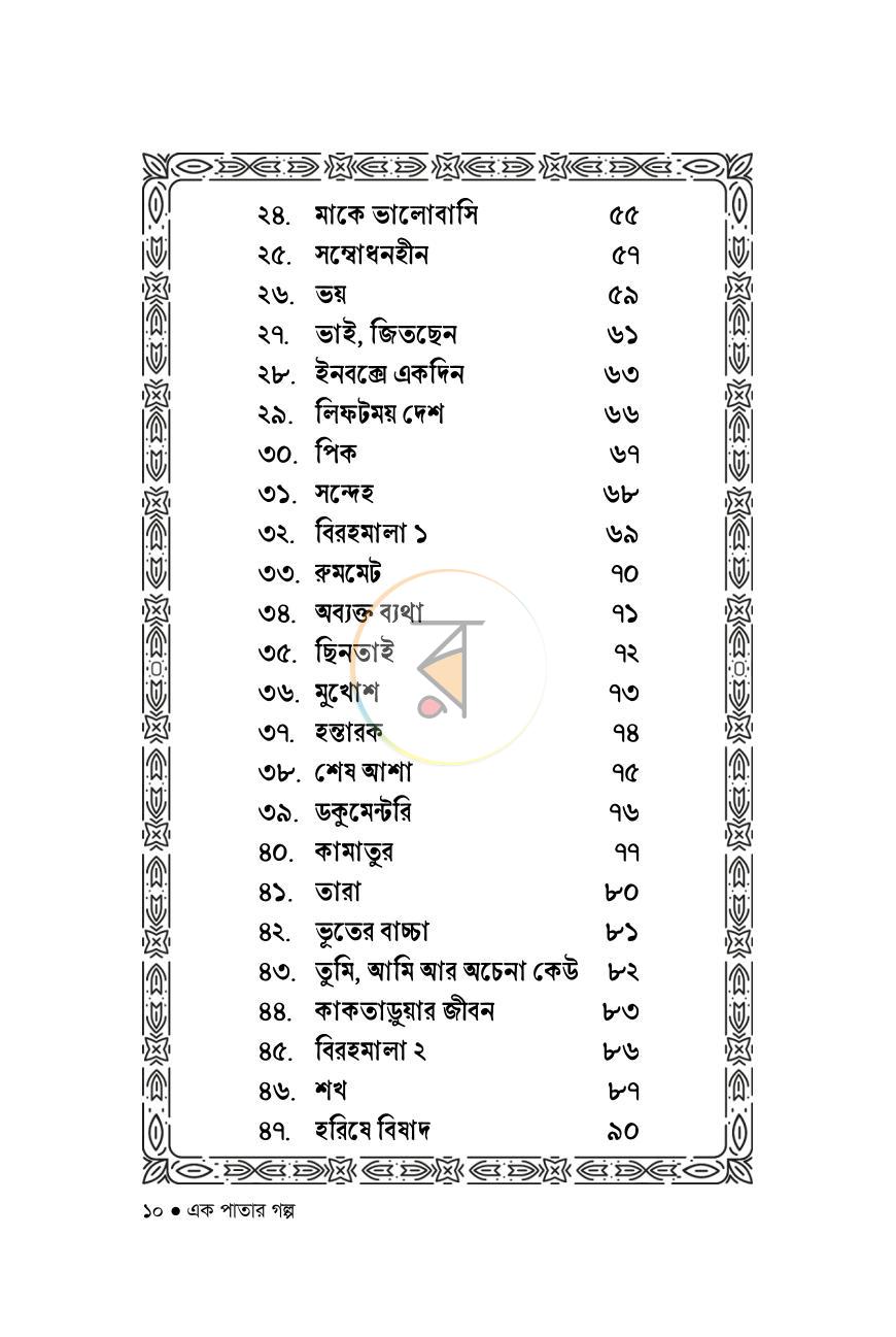 পাতা 7