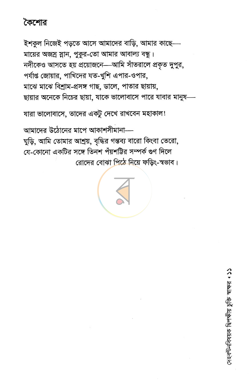 পাতা 5