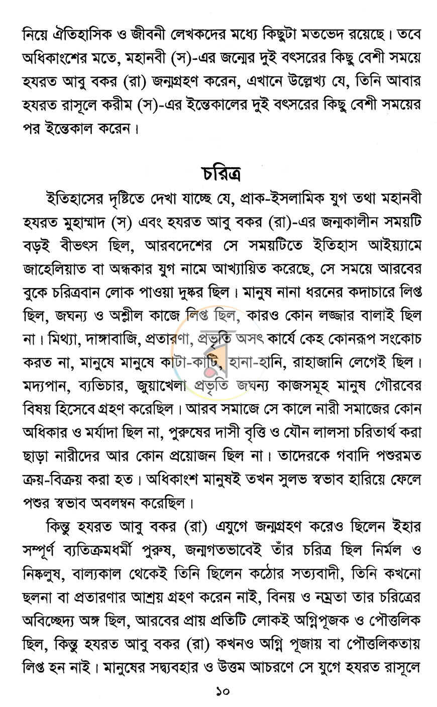 পাতা 6