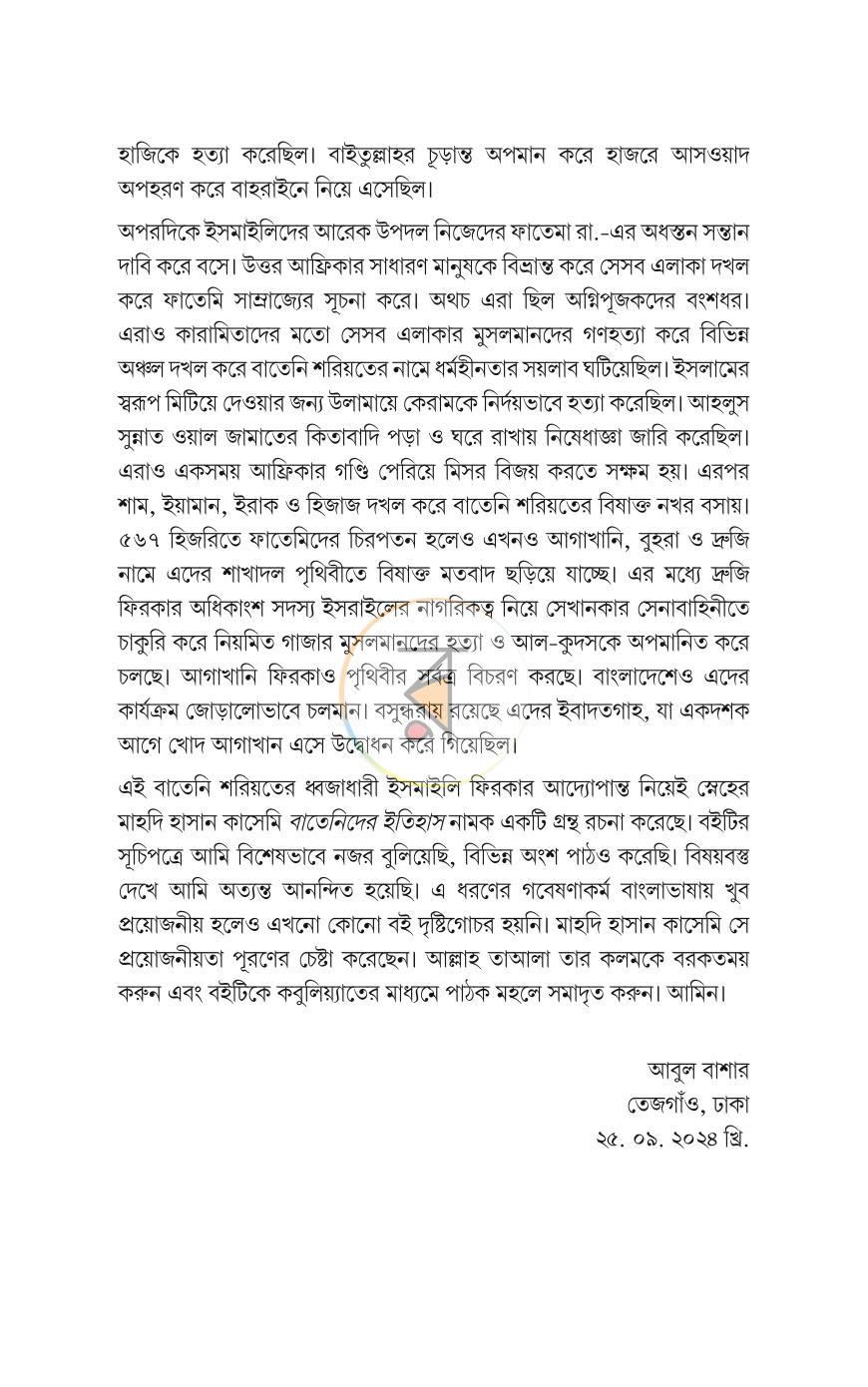 পাতা 3