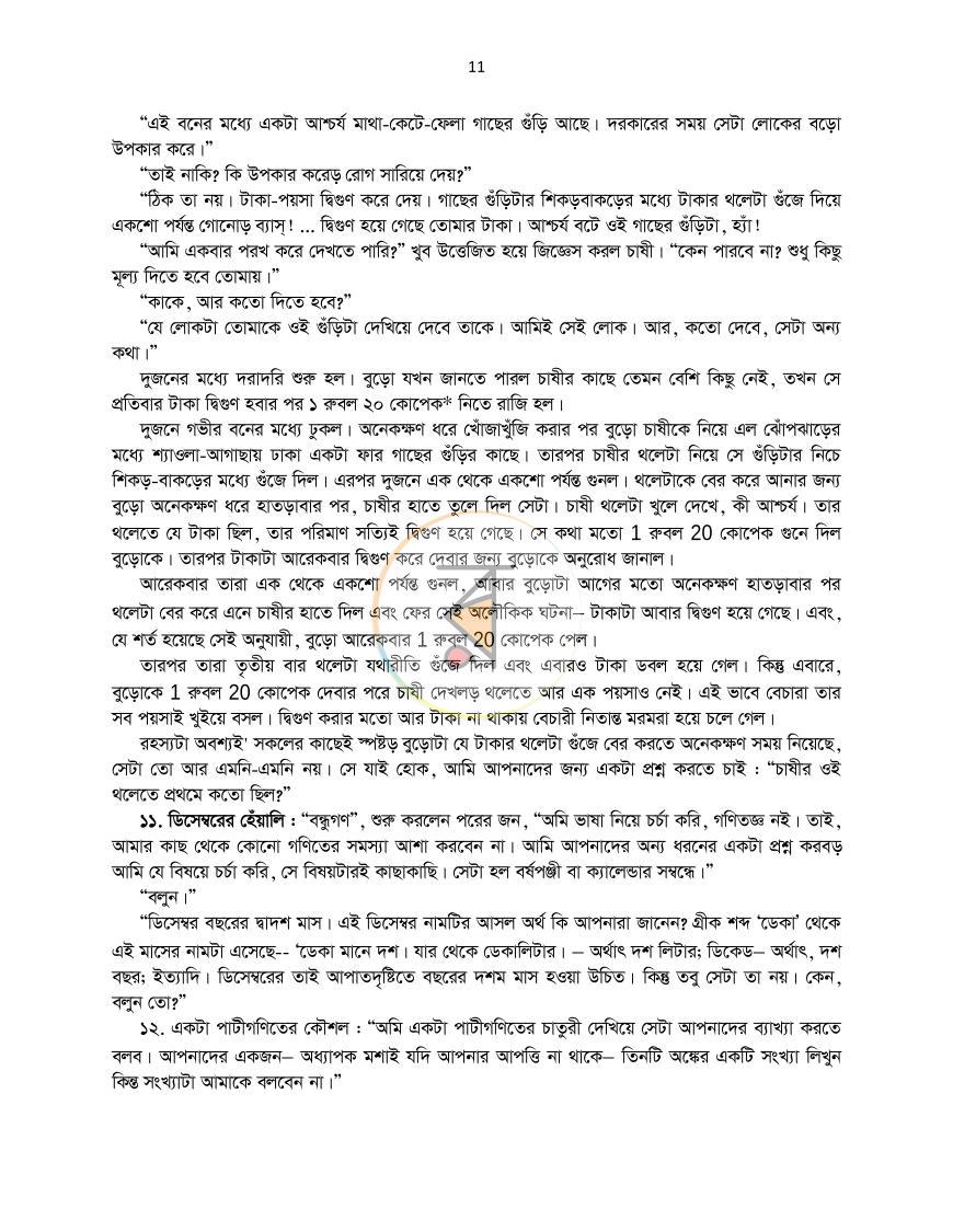 পাতা 11
