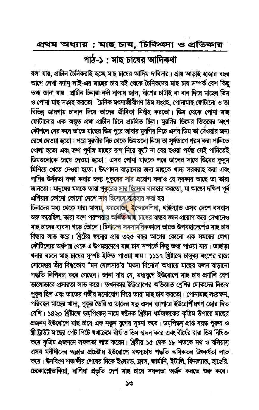পাতা 8