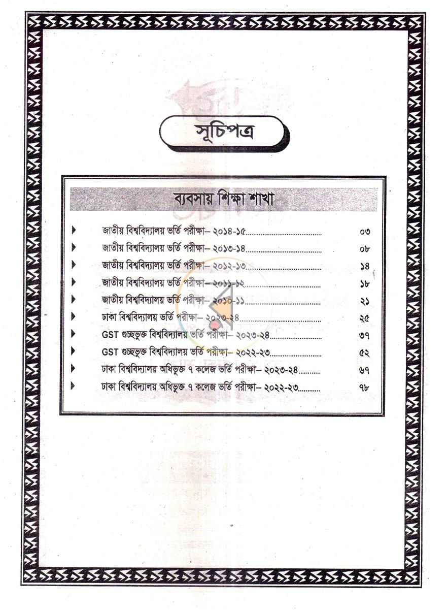 পাতা 7