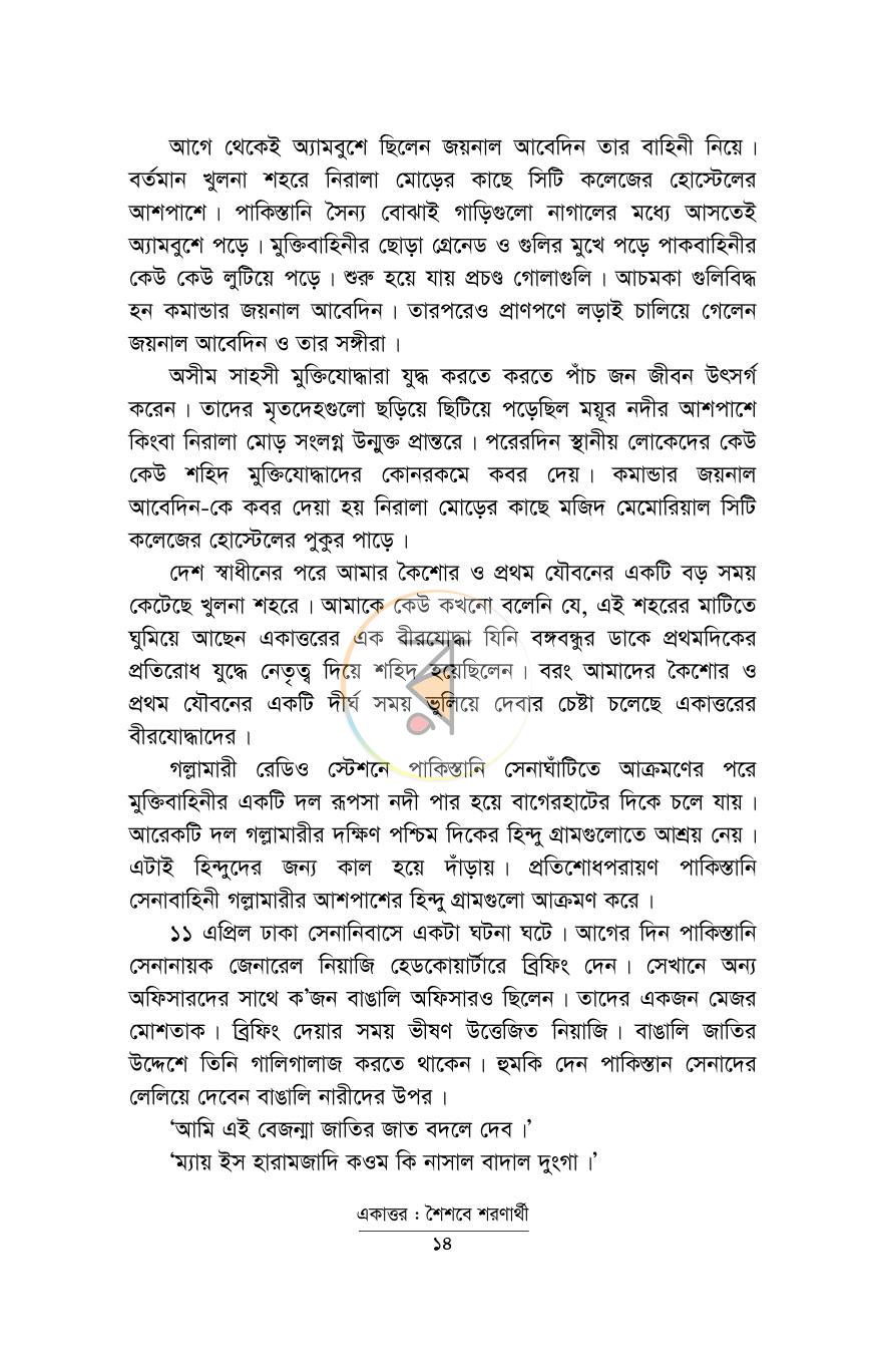 পাতা 14