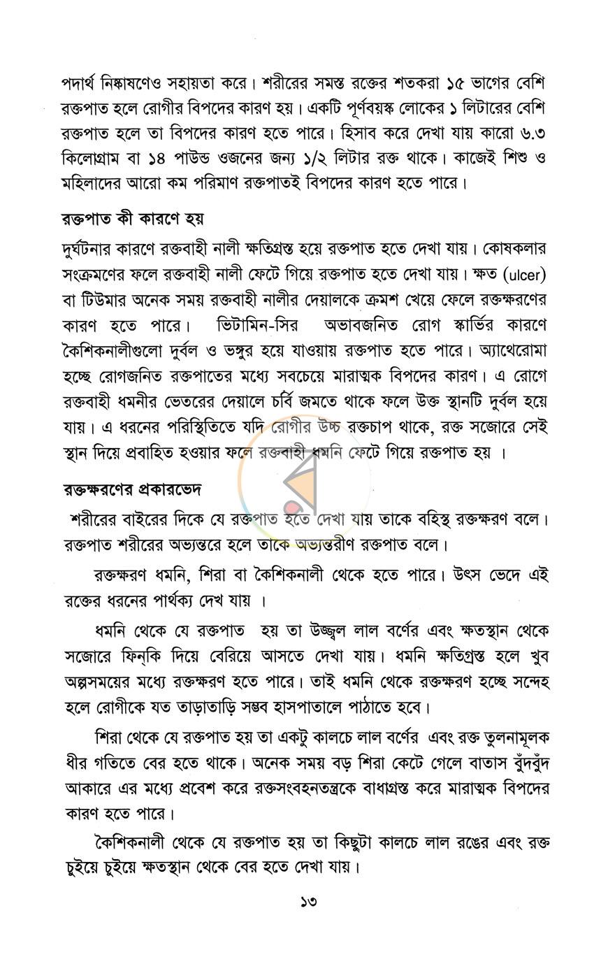 পাতা 9