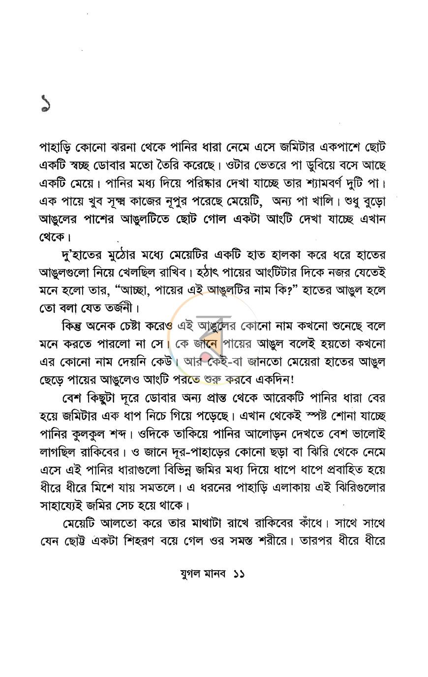 পাতা 5