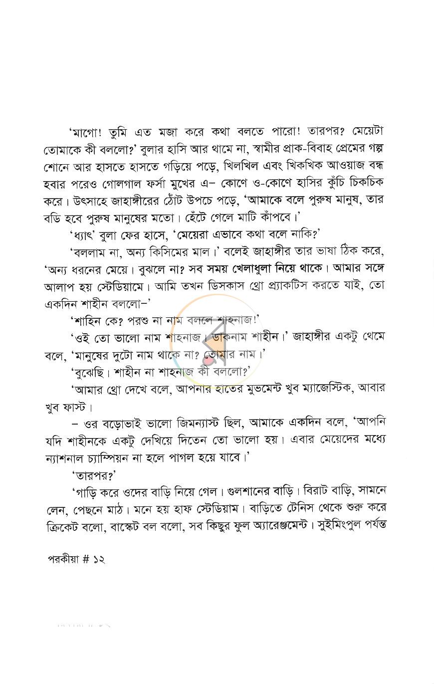 পাতা 6