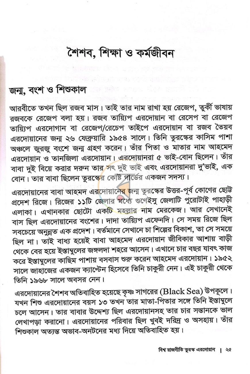 পাতা 8