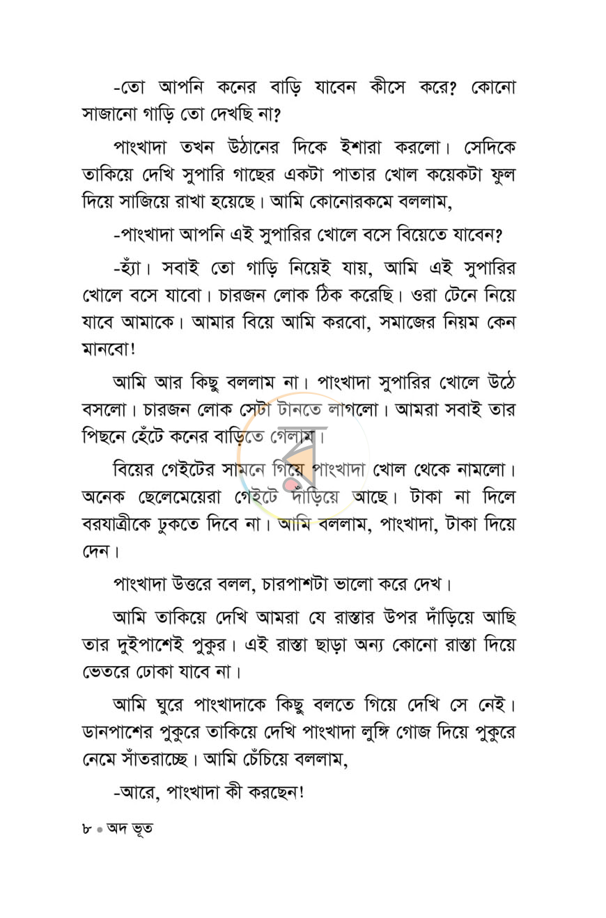 পাতা 4
