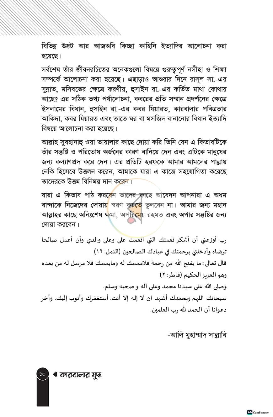 পাতা 10