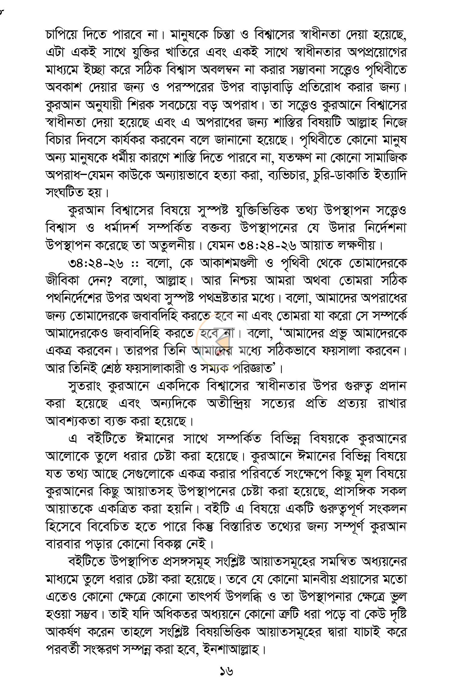 পাতা 10