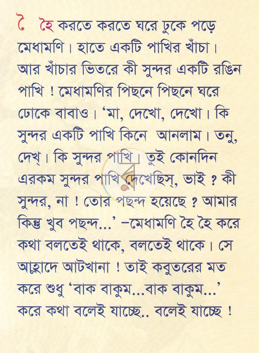 পাতা 2