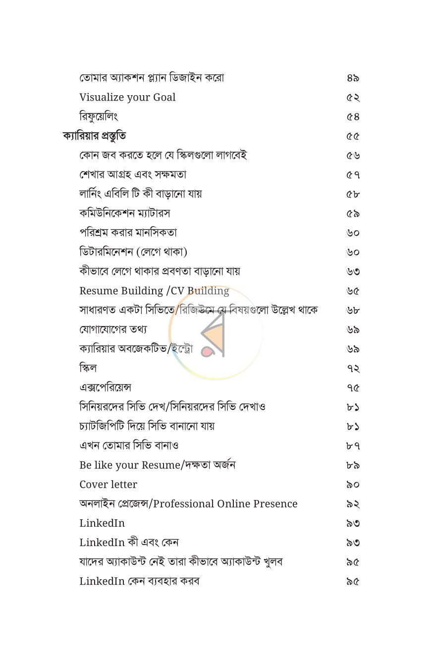 পাতা 8