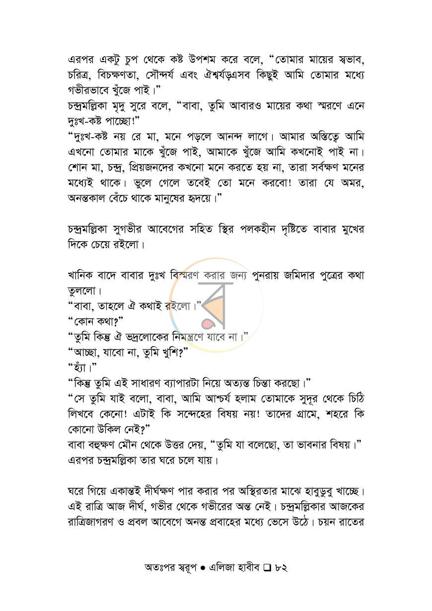 পাতা 82