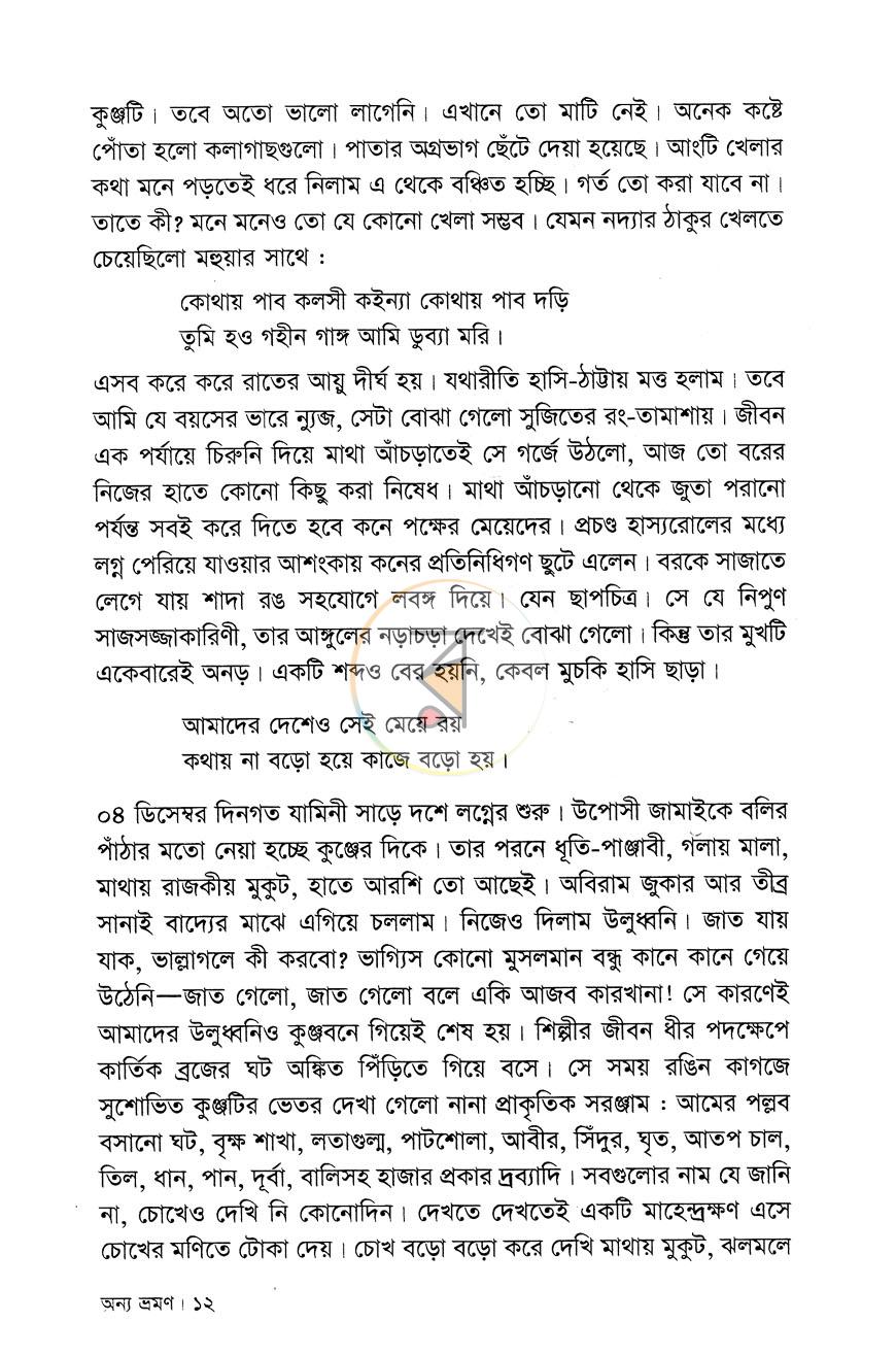 পাতা 6