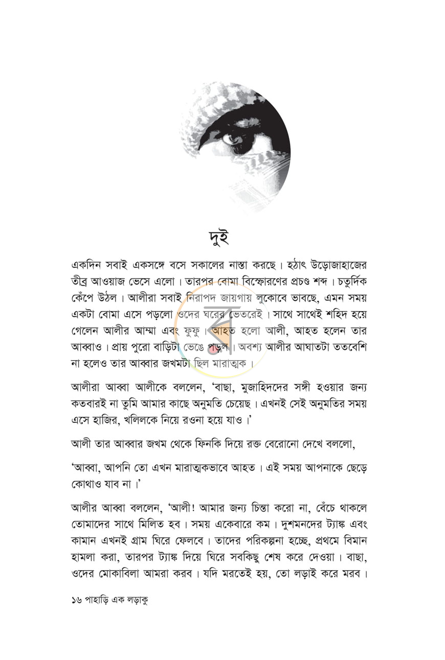 পাতা 6