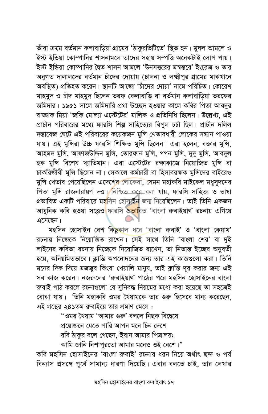 পাতা 17