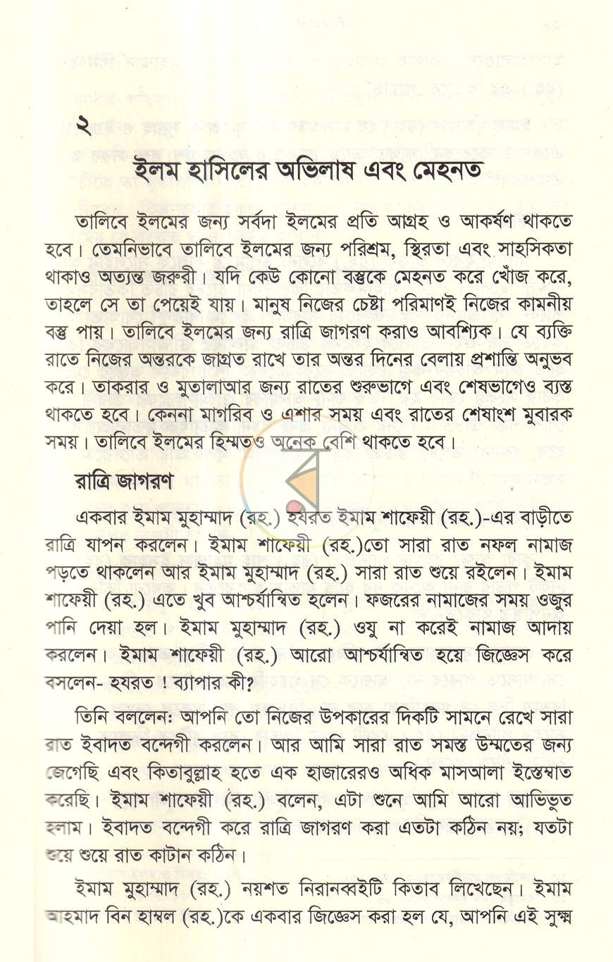 পাতা 7