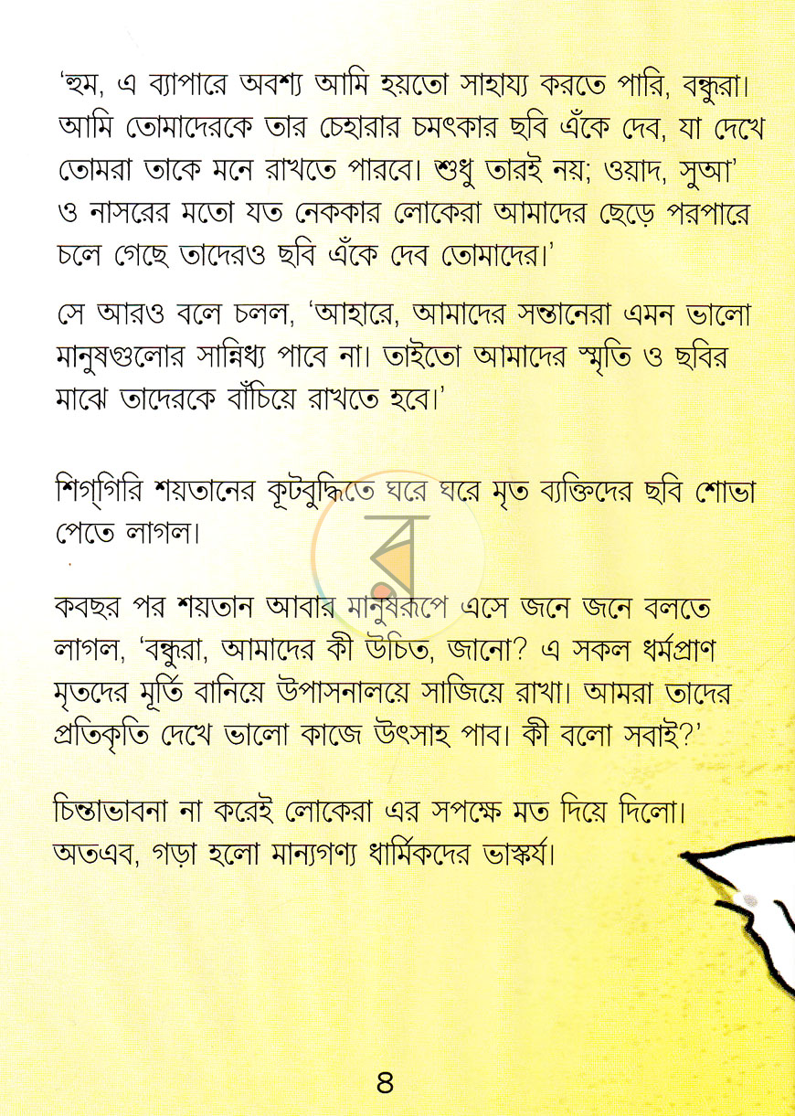 পাতা 27