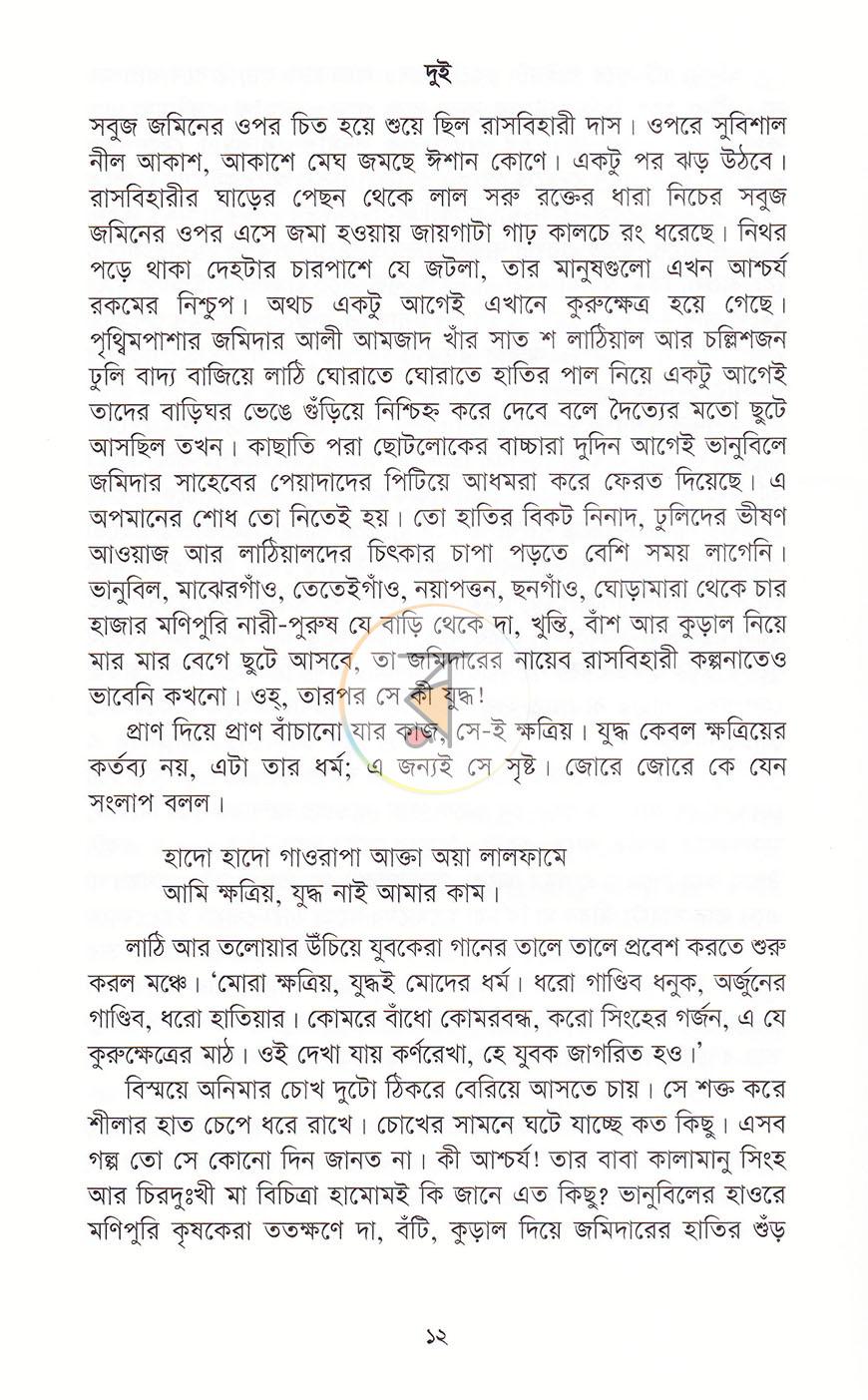 পাতা 7