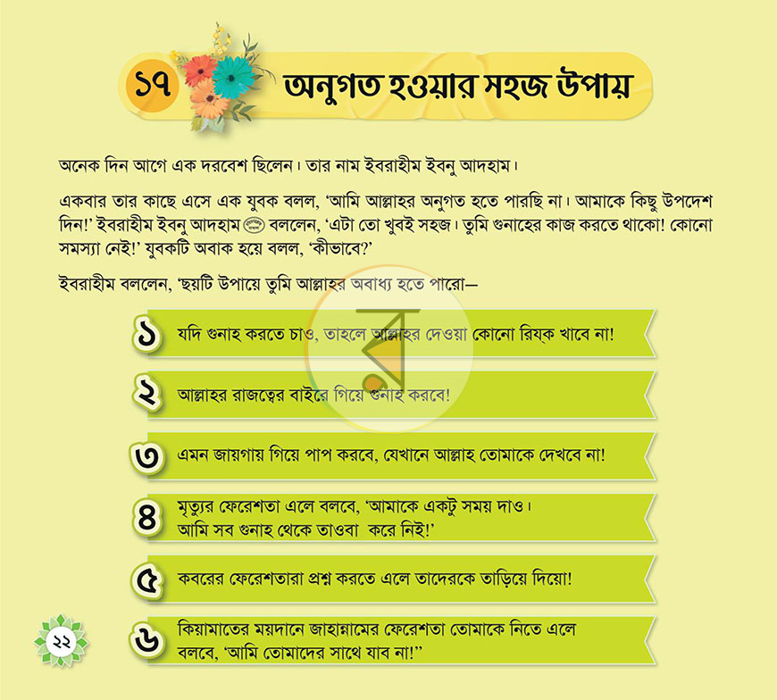 পাতা 34