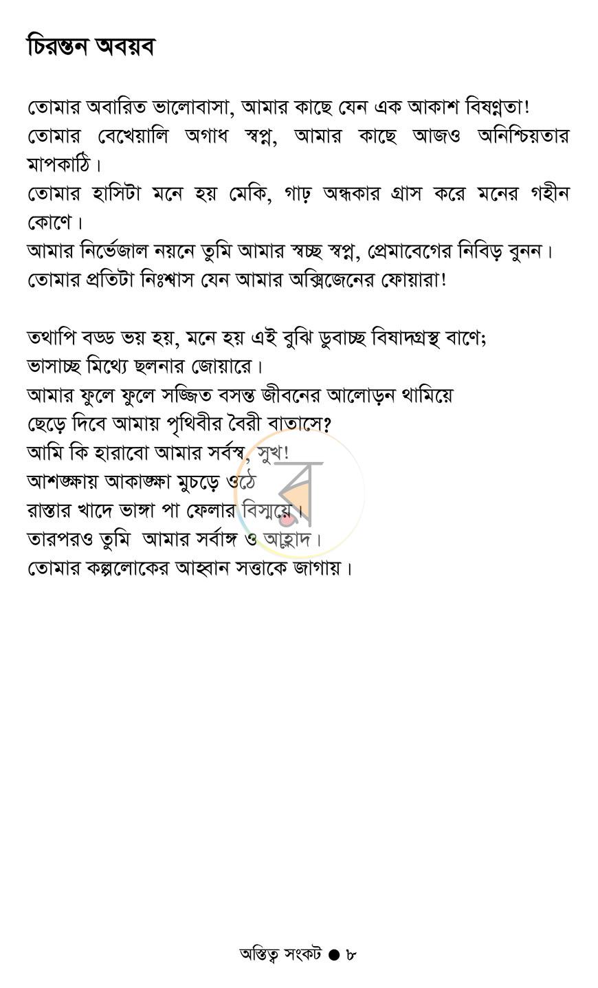 পাতা 5