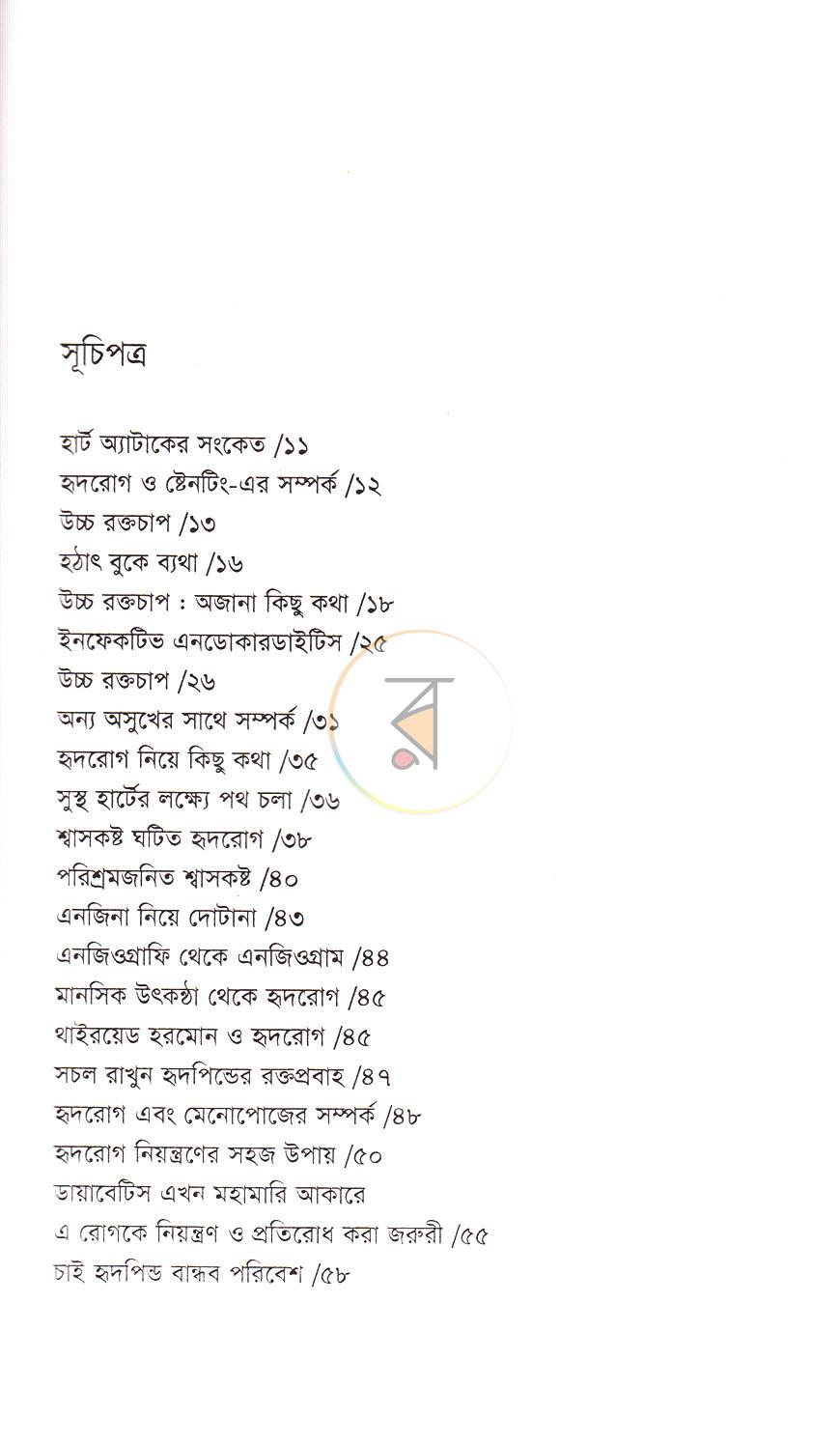 পাতা 3