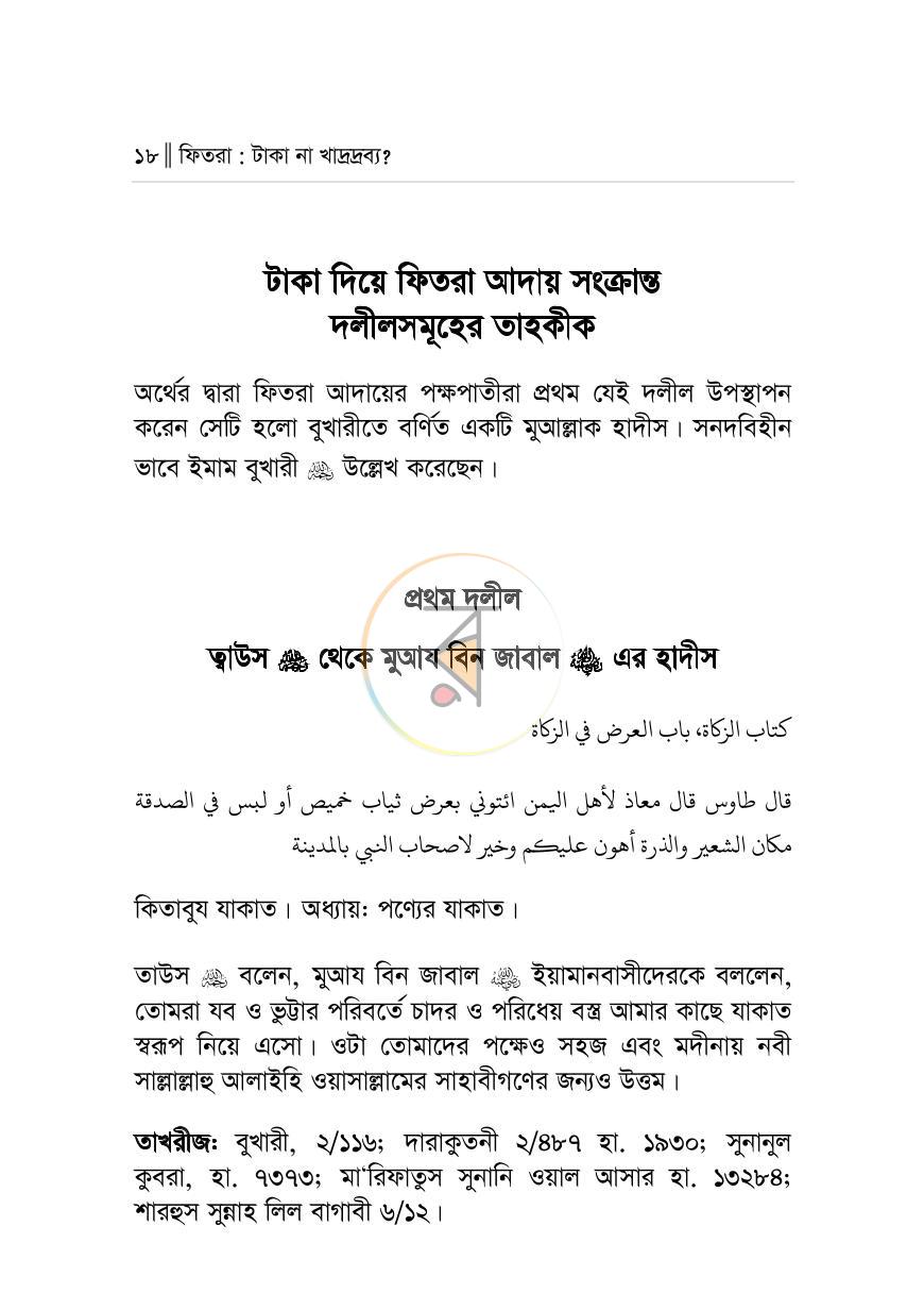 পাতা 15