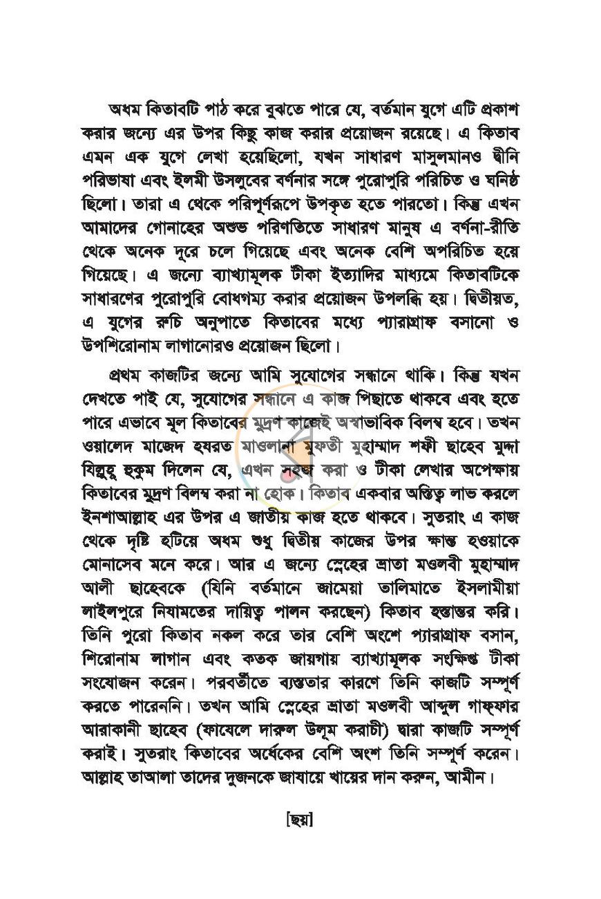 পাতা 5