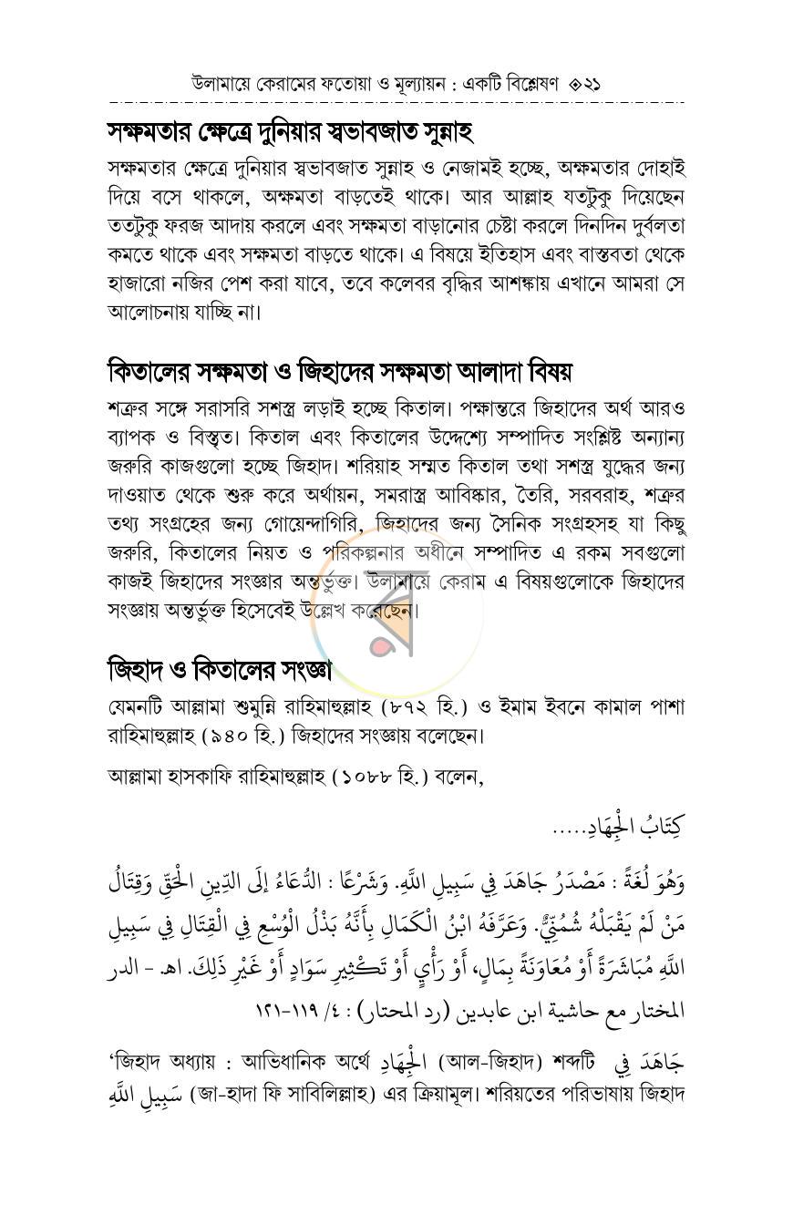 পাতা 20