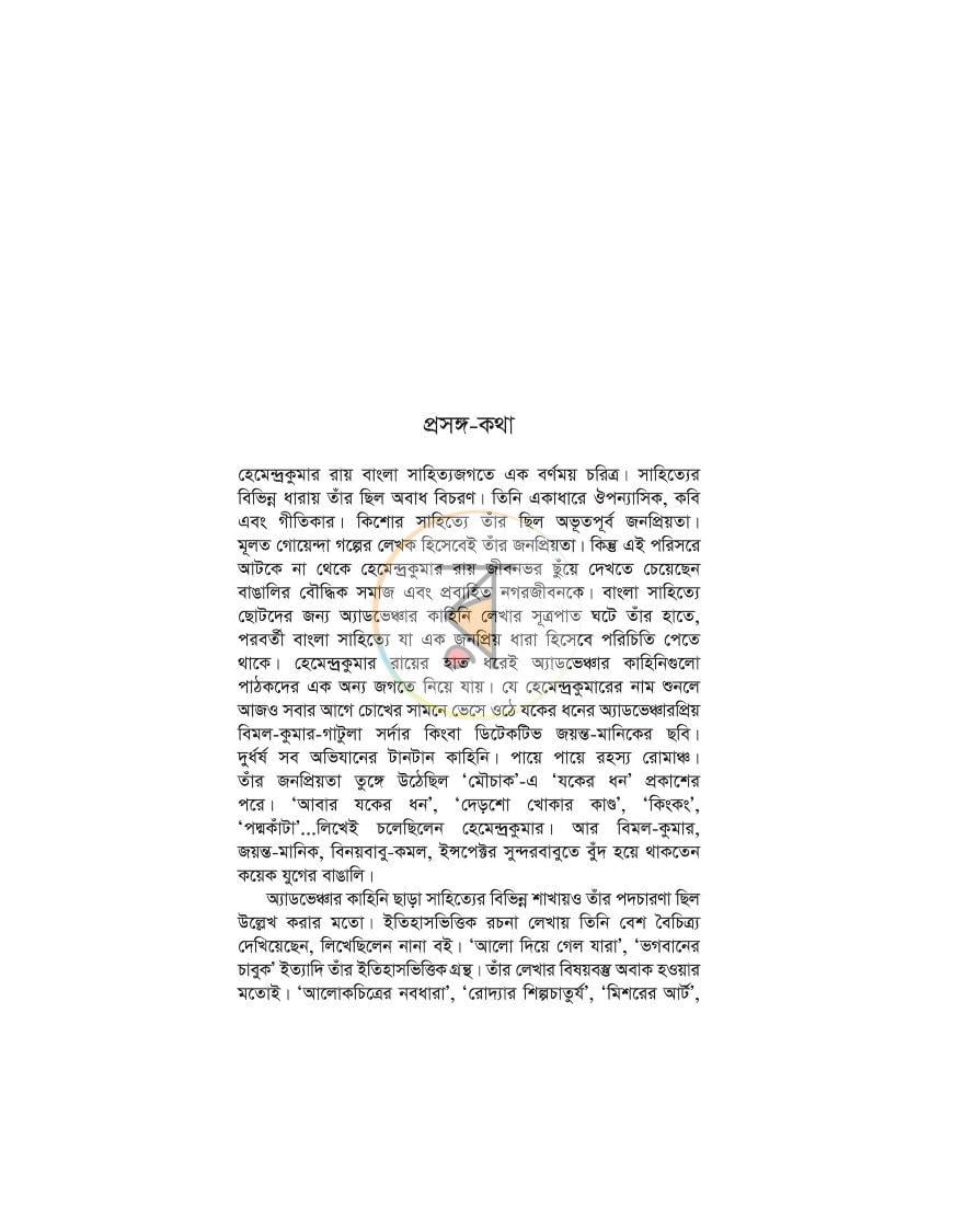 পাতা 4